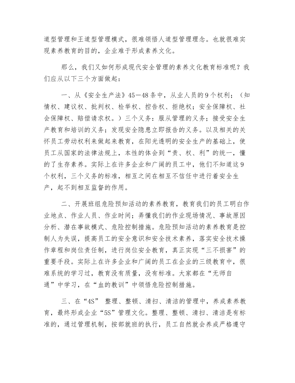 班组安全管理的基石是“素质教育”_第3页
