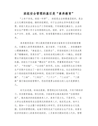班组安全管理的基石是“素质教育”