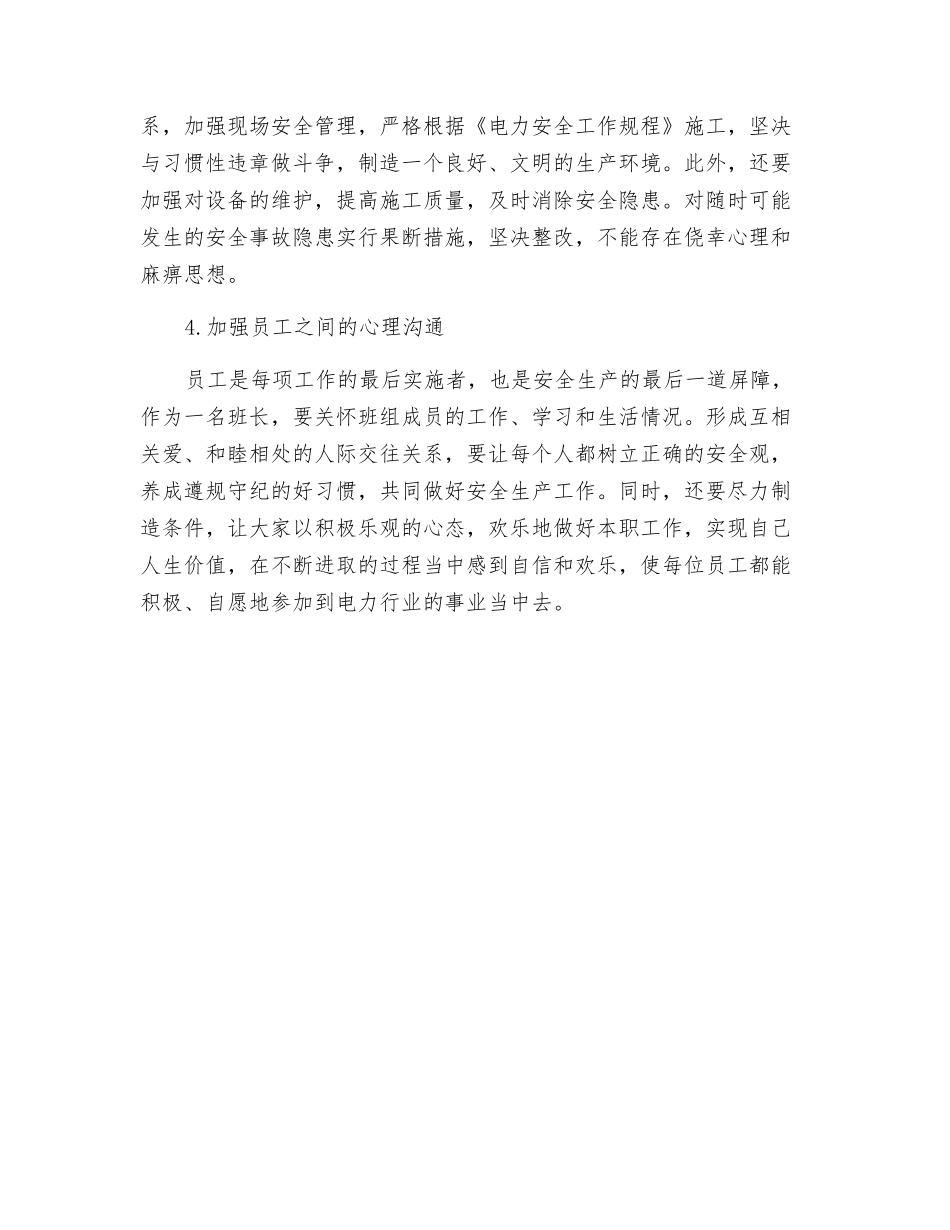 班组安全管理的四点措施_第2页