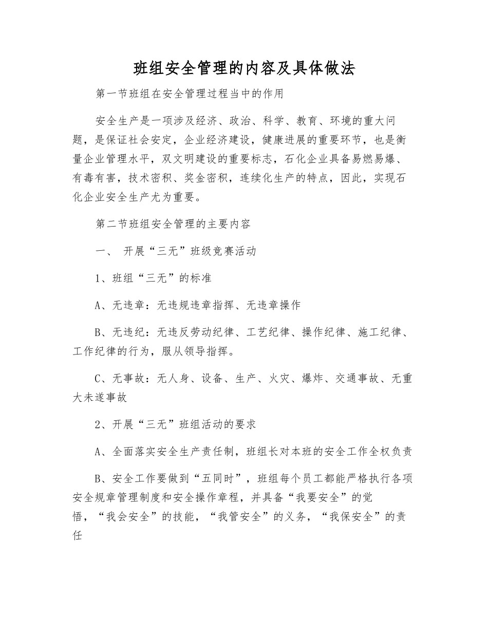 班组安全管理的内容及具体做法_第1页