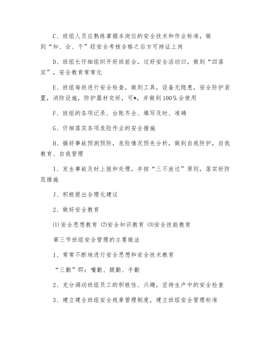 班组安全管理的内容及具体做法_第2页