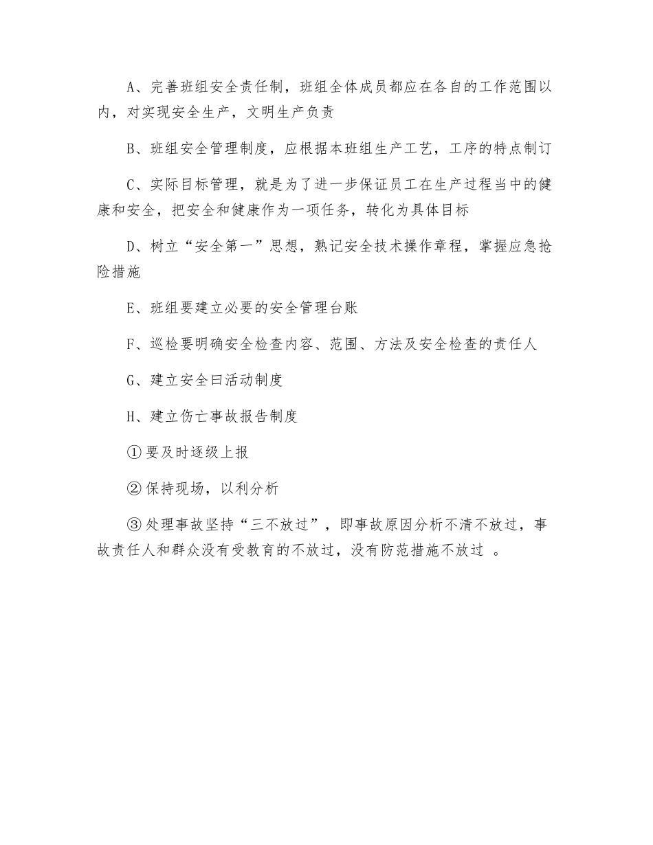 班组安全管理的内容及具体做法_第3页