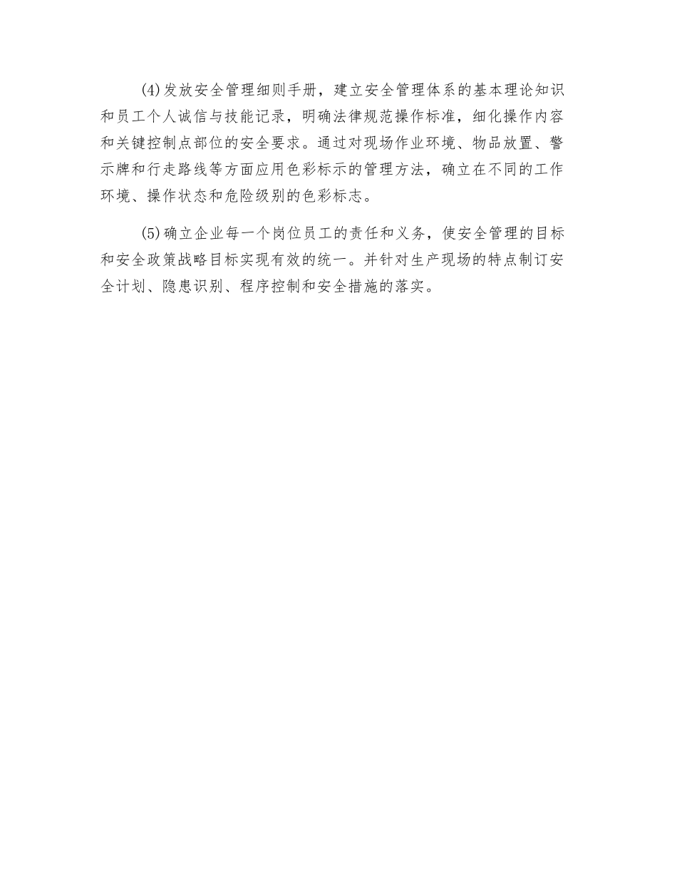 班组安全管理的执行力_第2页