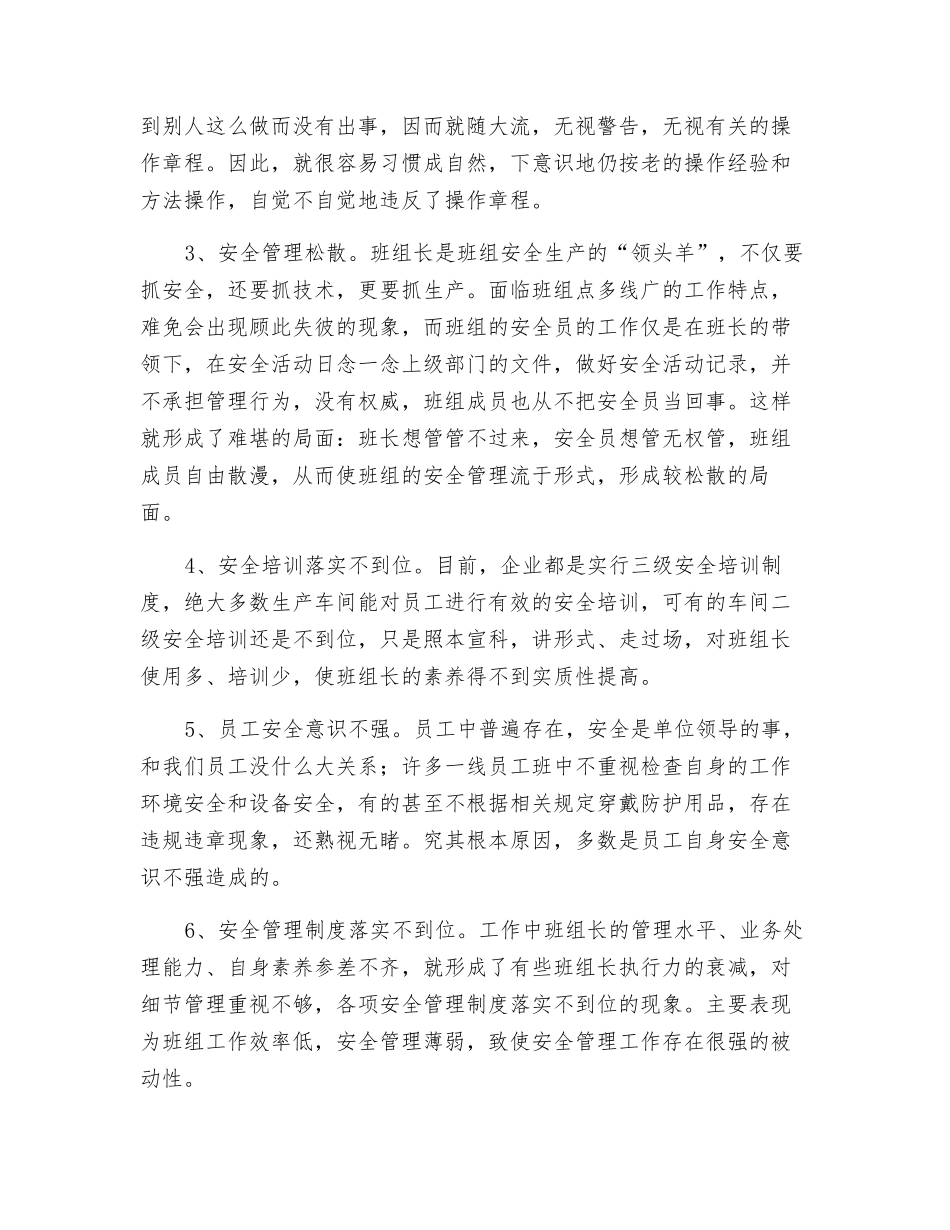 班组安全管理的思考_第2页