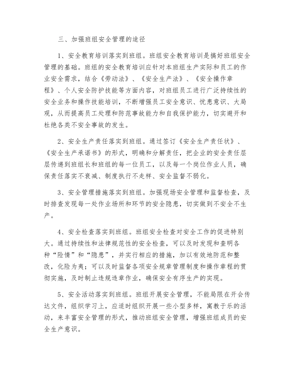 班组安全管理的思考_第3页