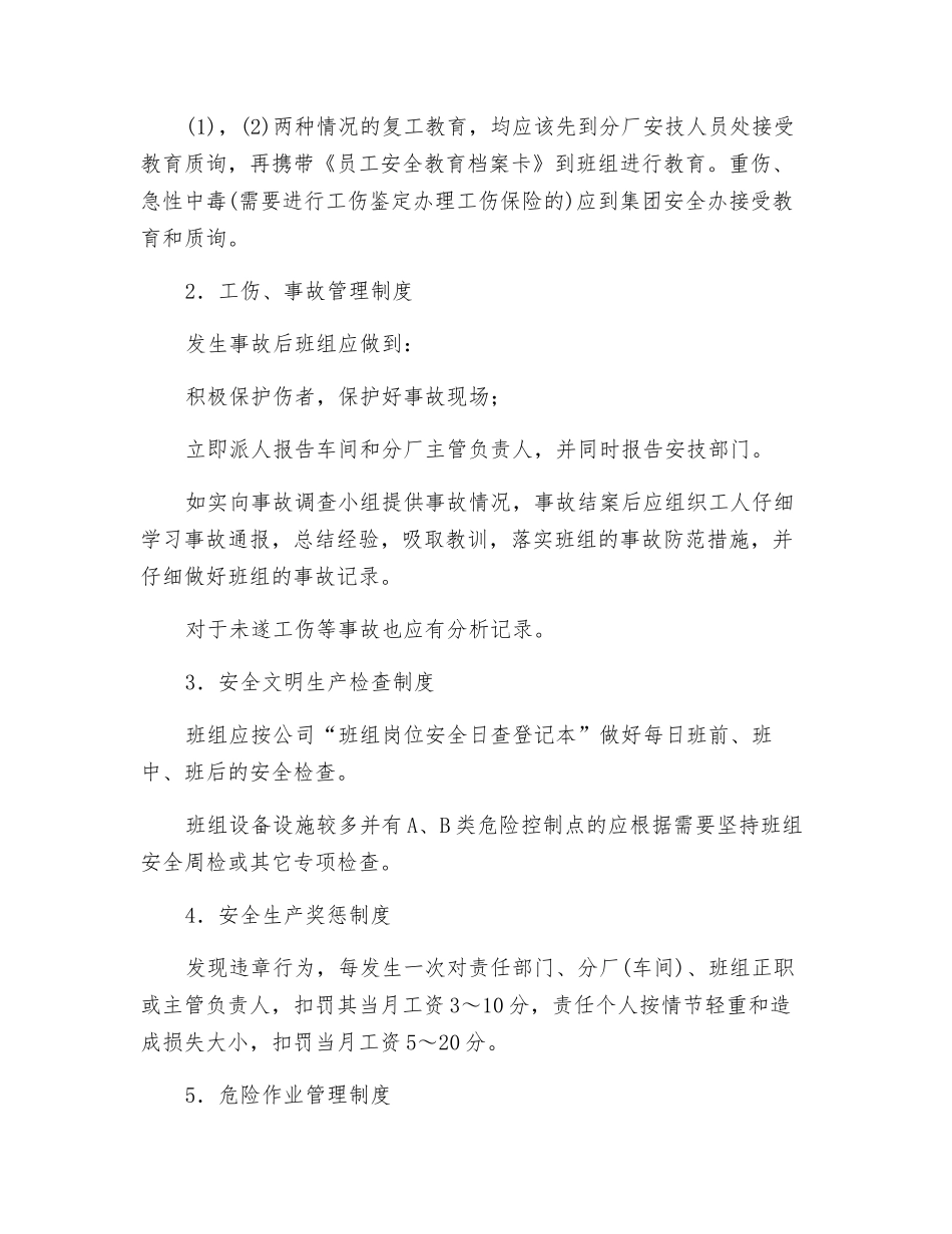 班组安全管理的有关标准_第2页