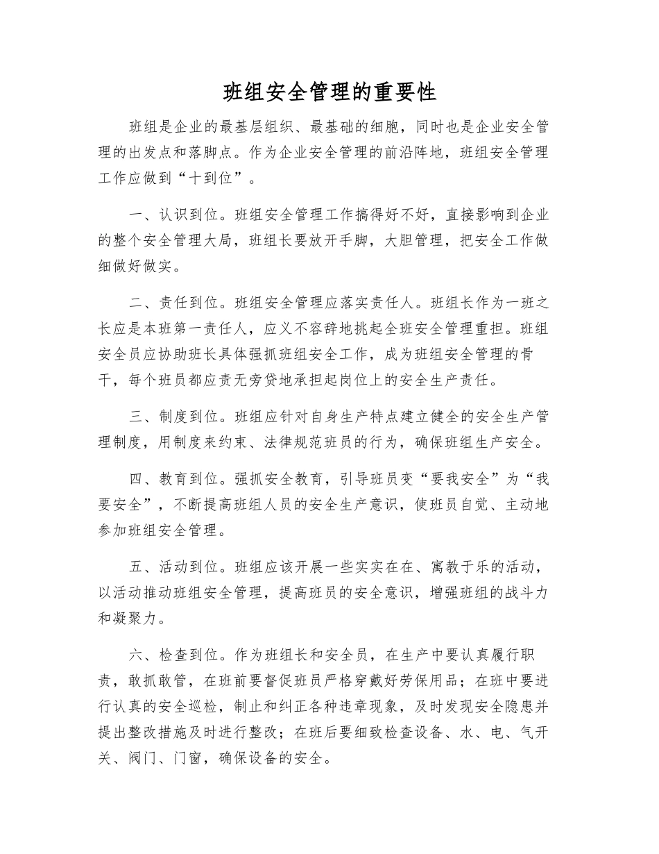 班组安全管理的重要性_第1页