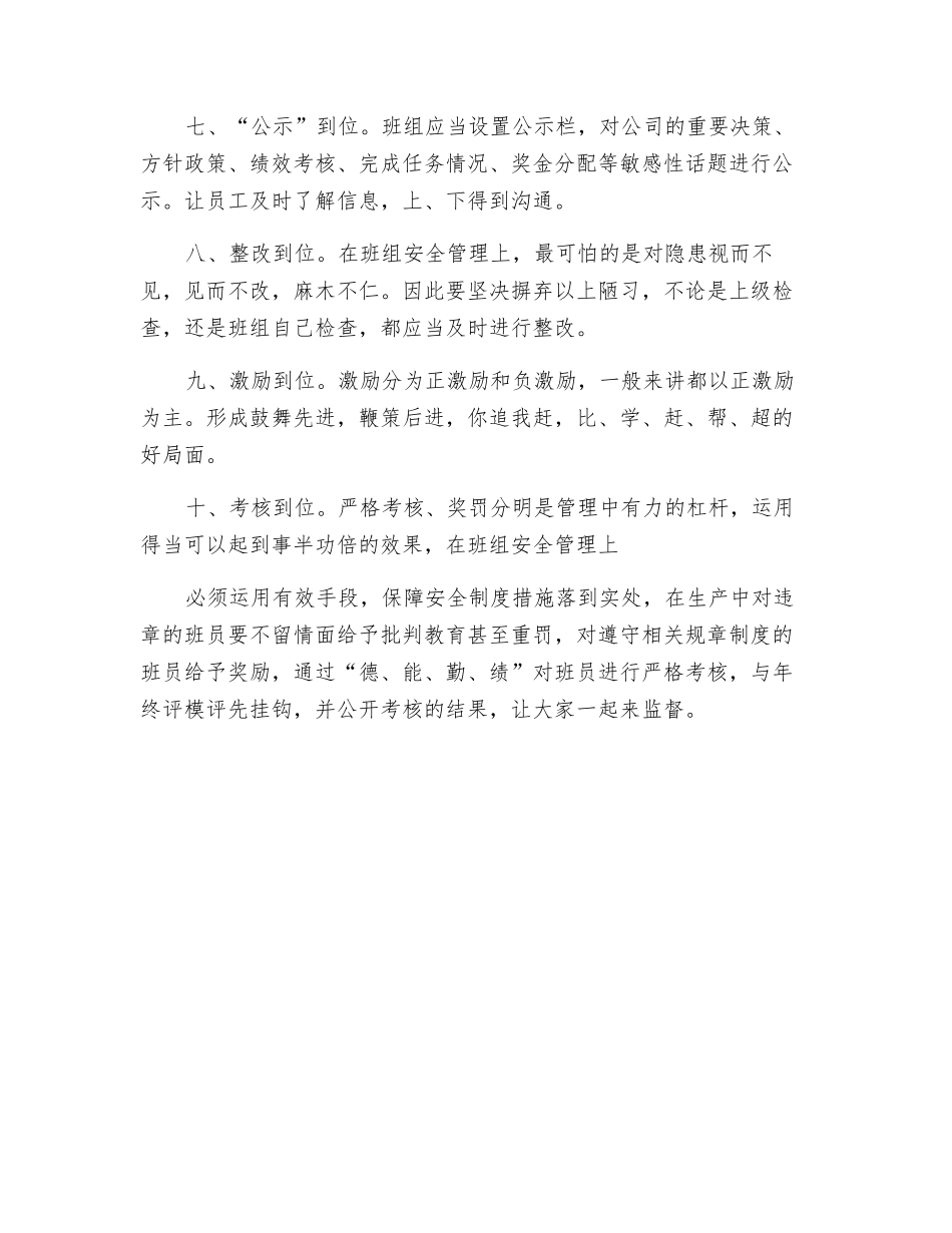 班组安全管理的重要性_第2页