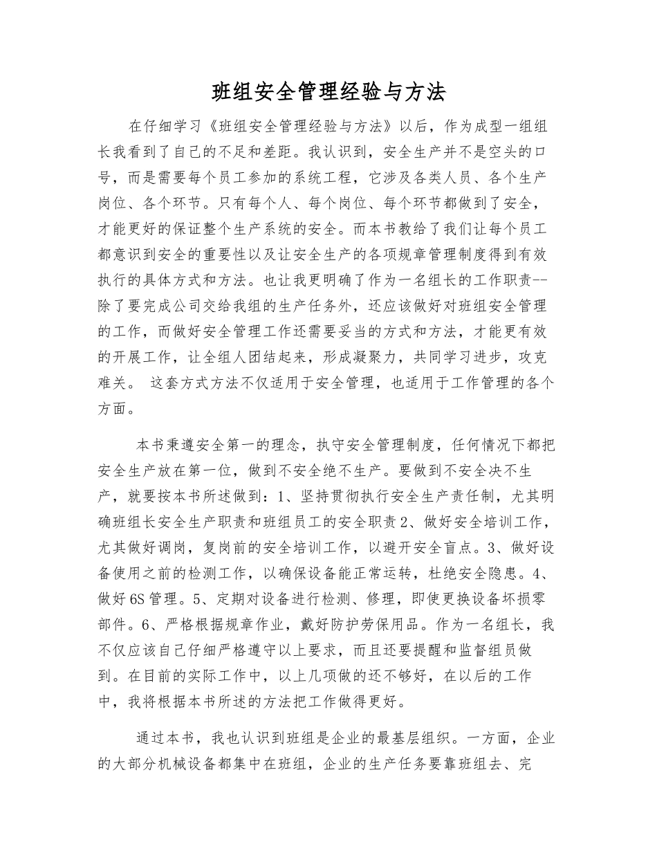 班组安全管理经验与方法_第1页