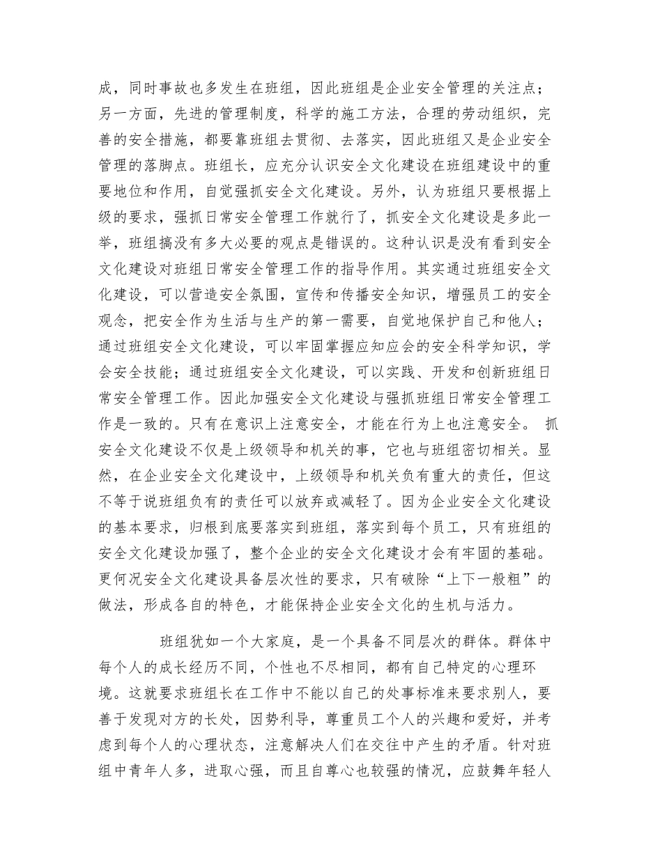 班组安全管理经验与方法_第2页
