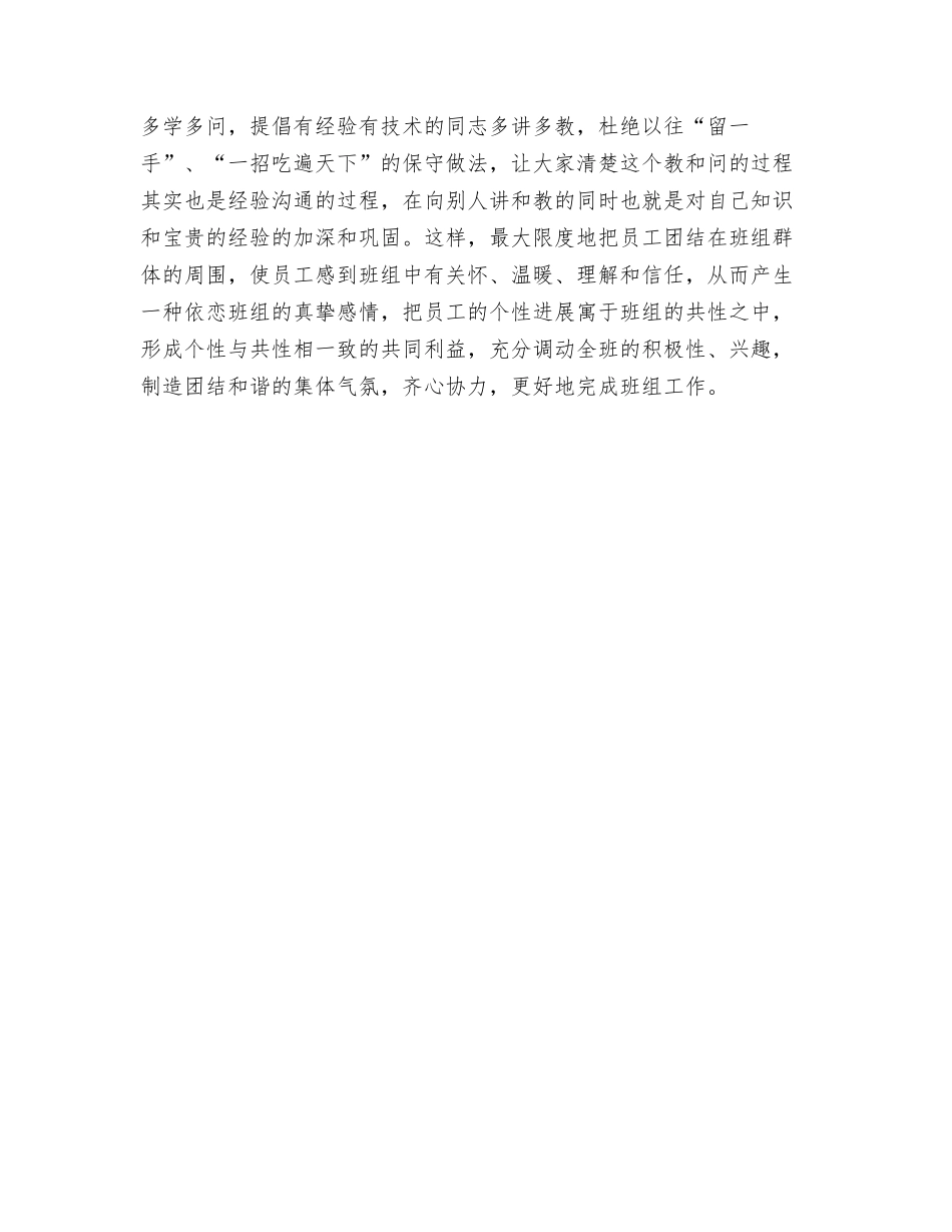 班组安全管理经验与方法_第3页