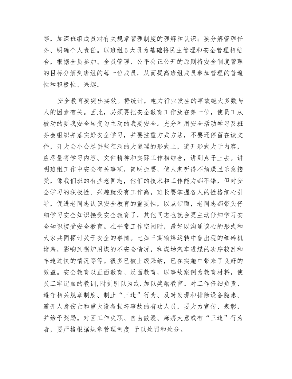 班组安全管理经验谈_第2页