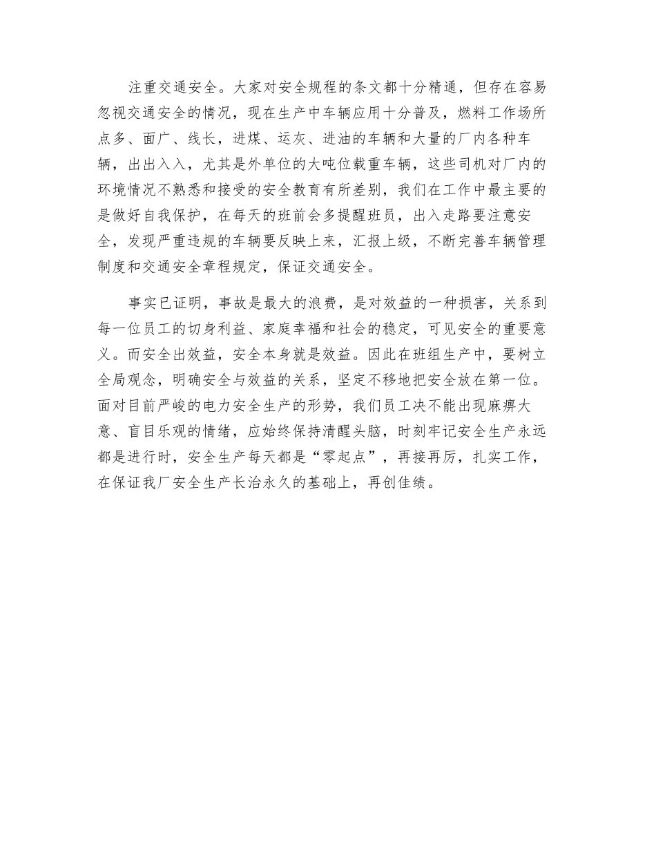 班组安全管理经验谈_第3页
