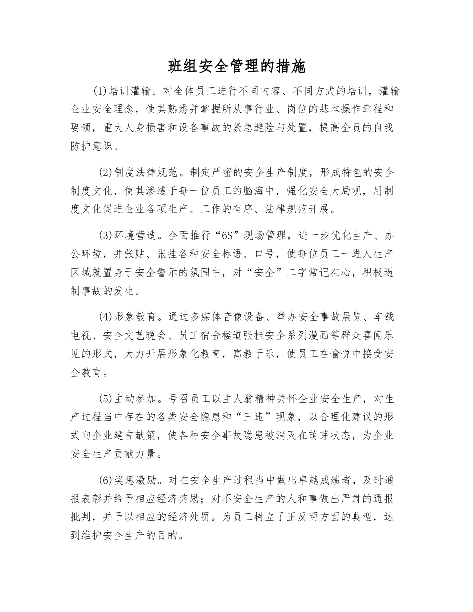 班组安全管理的措施_第1页