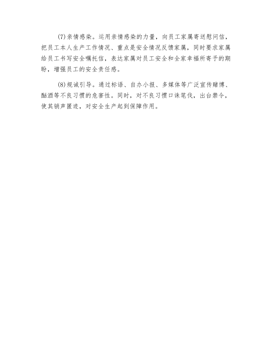 班组安全管理的措施_第2页