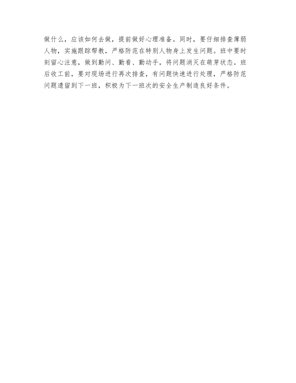 班组安全管理要“堵”、“疏”结合-“惩”、“防”并用_第2页