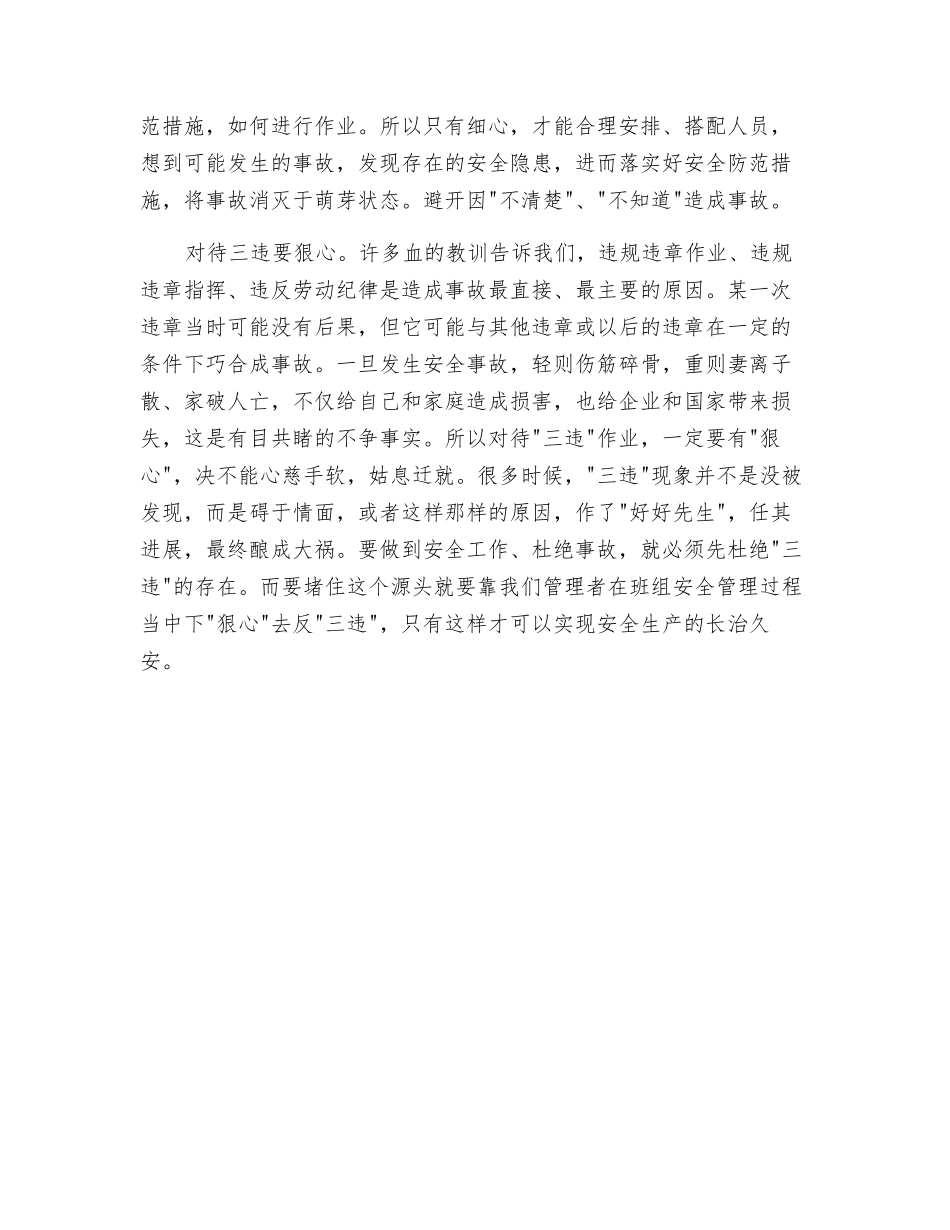 班组安全管理要“四心”_第2页