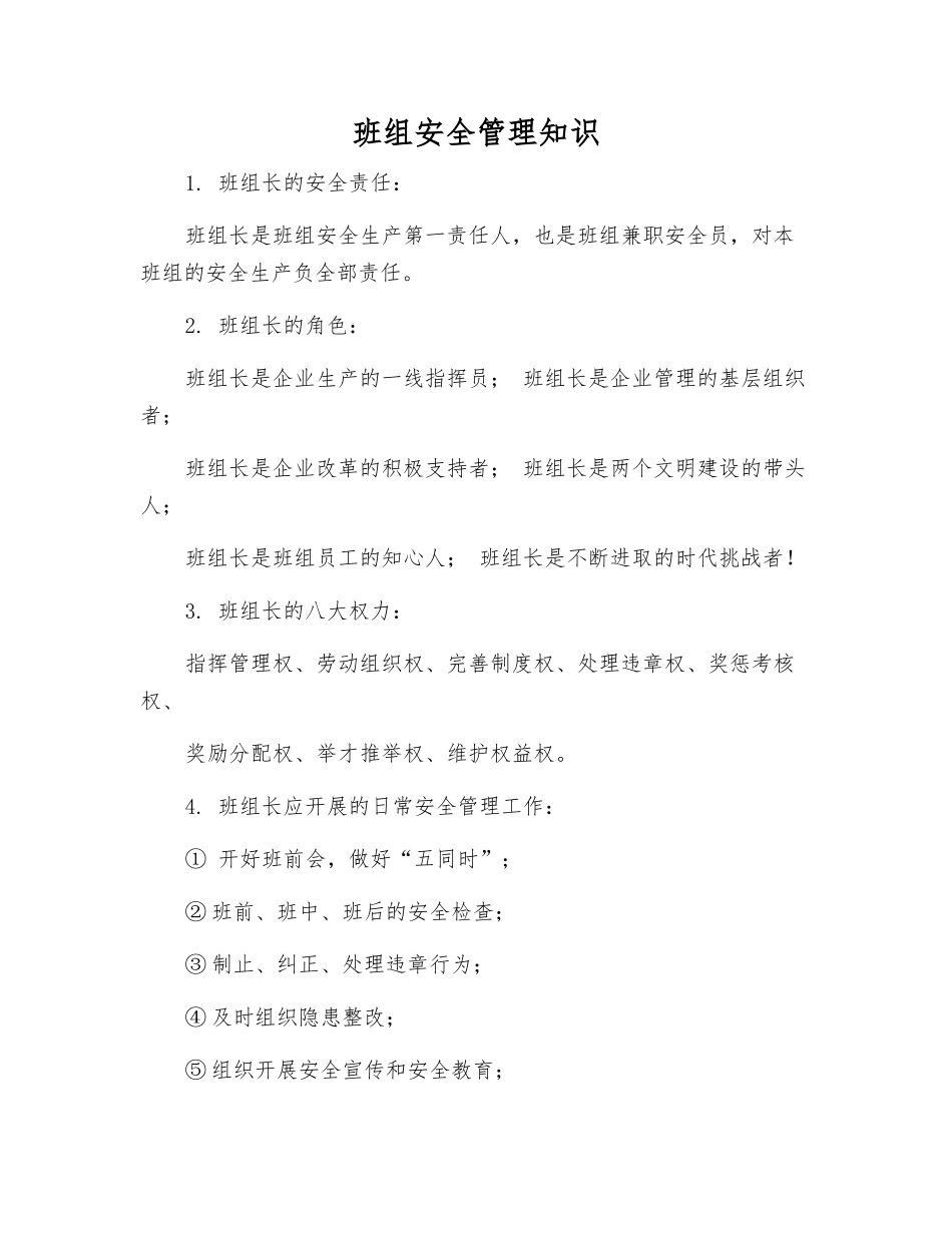 班组安全管理知识_第1页