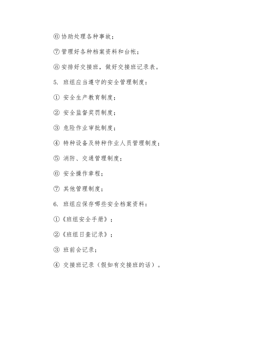 班组安全管理知识_第2页