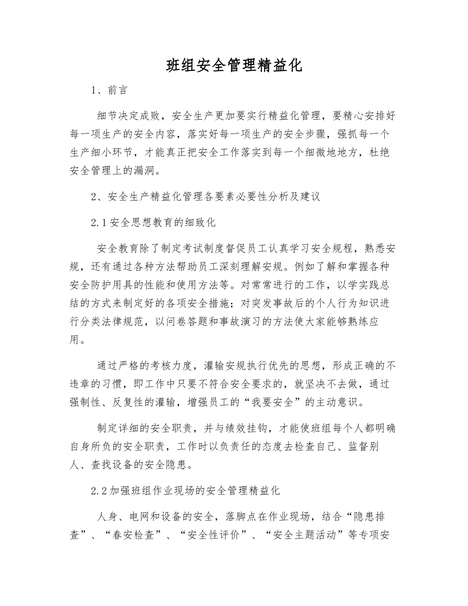 班组安全管理精益化_第1页