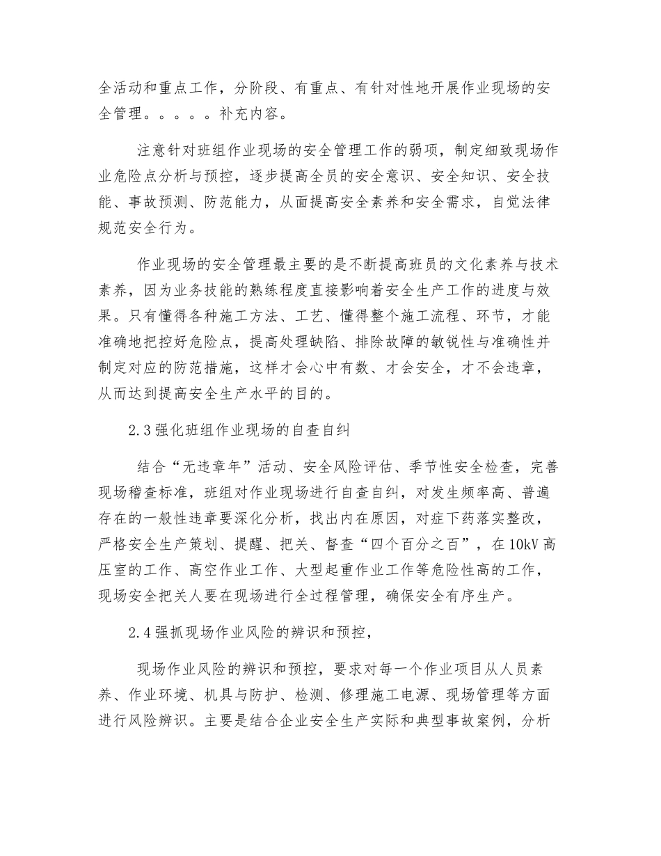 班组安全管理精益化_第2页