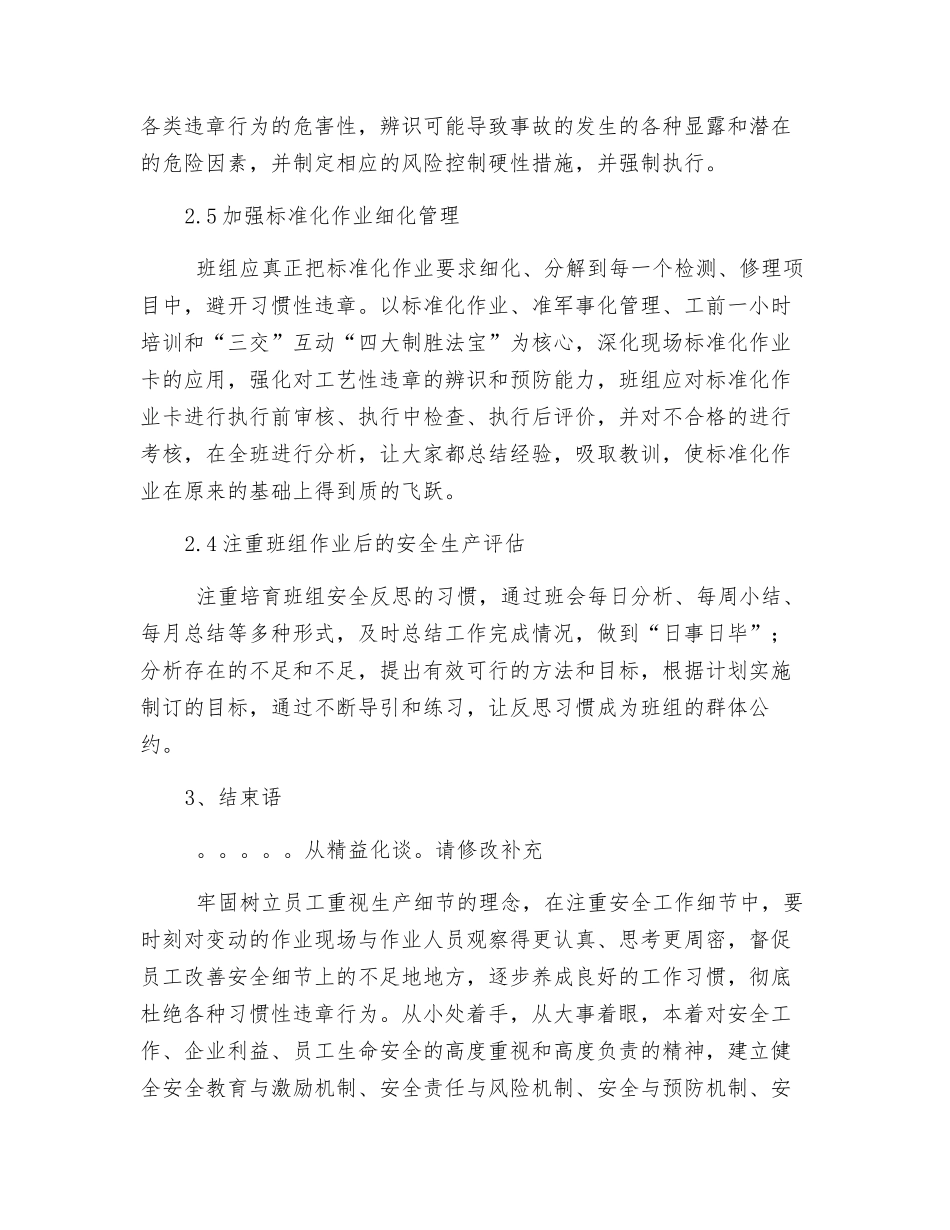 班组安全管理精益化_第3页