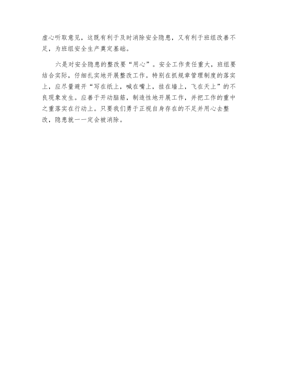 班组安全管理要做到“六心”_第2页