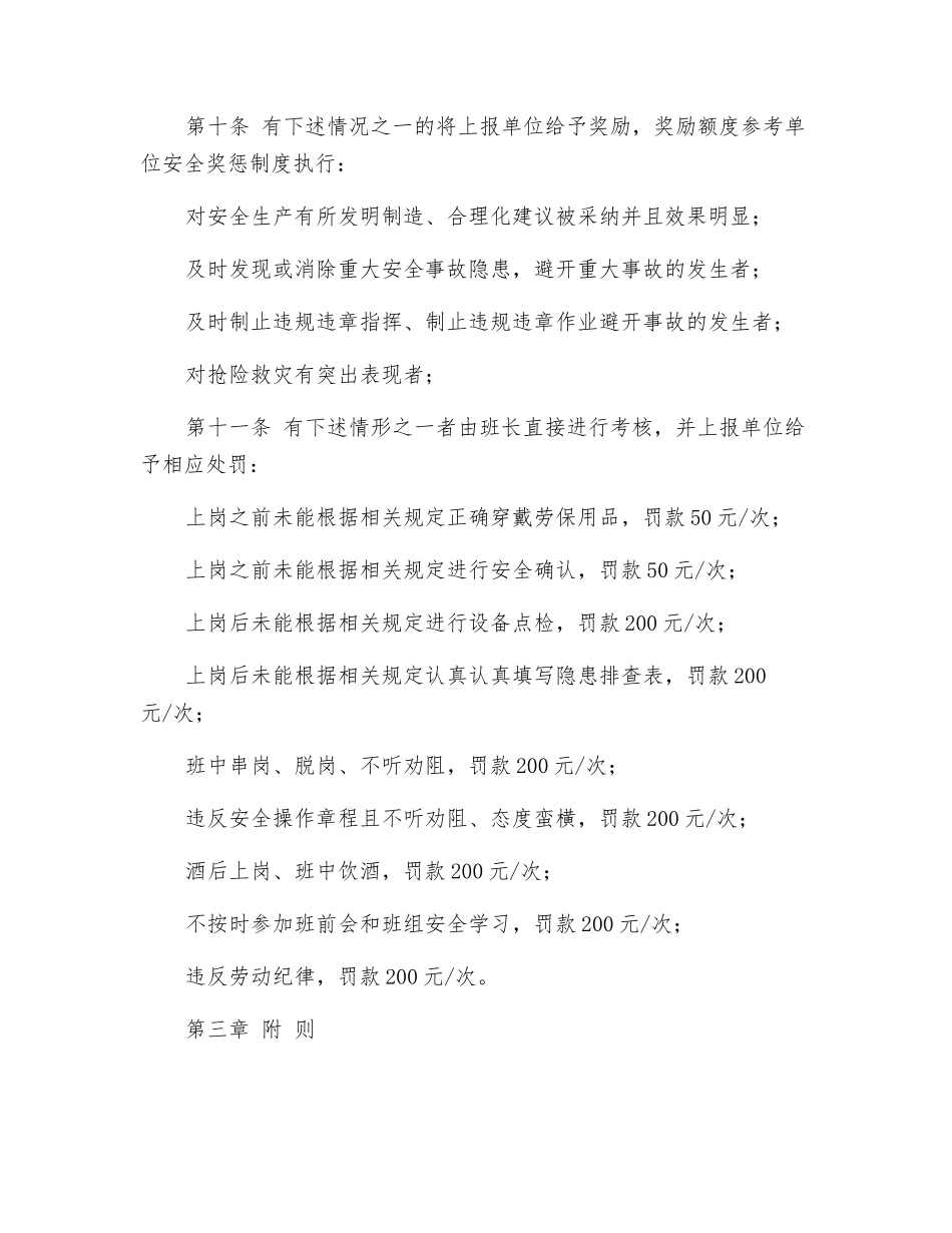 班组安全管理绩效考核制度_第2页