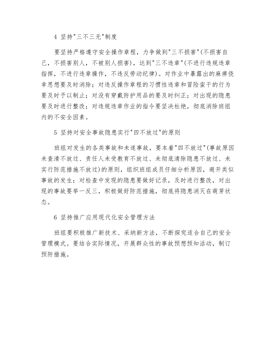 班组安全管理要做到六坚持_第2页