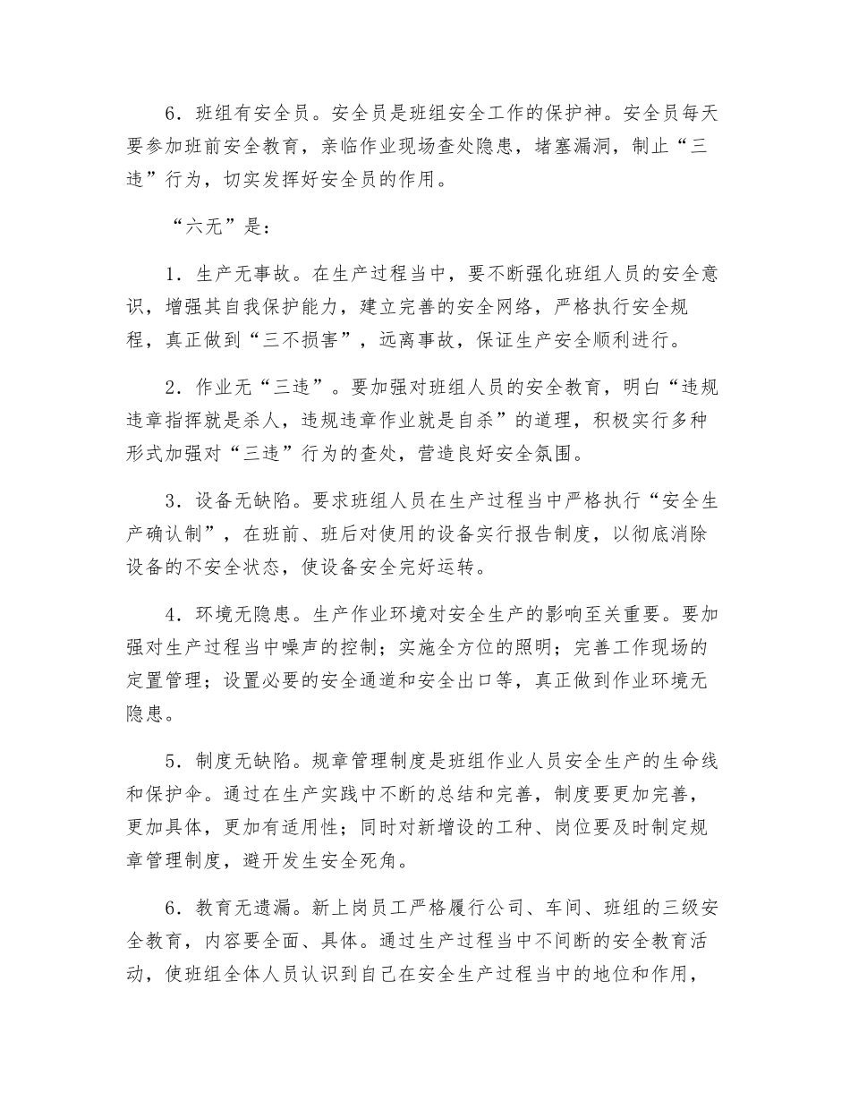班组安全管理要坚持“六有”“六无”_第2页