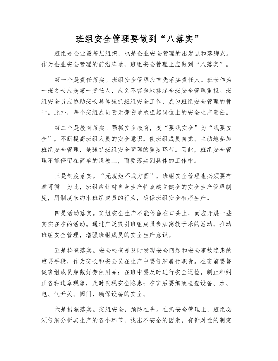 班组安全管理要做到“八落实”_第1页