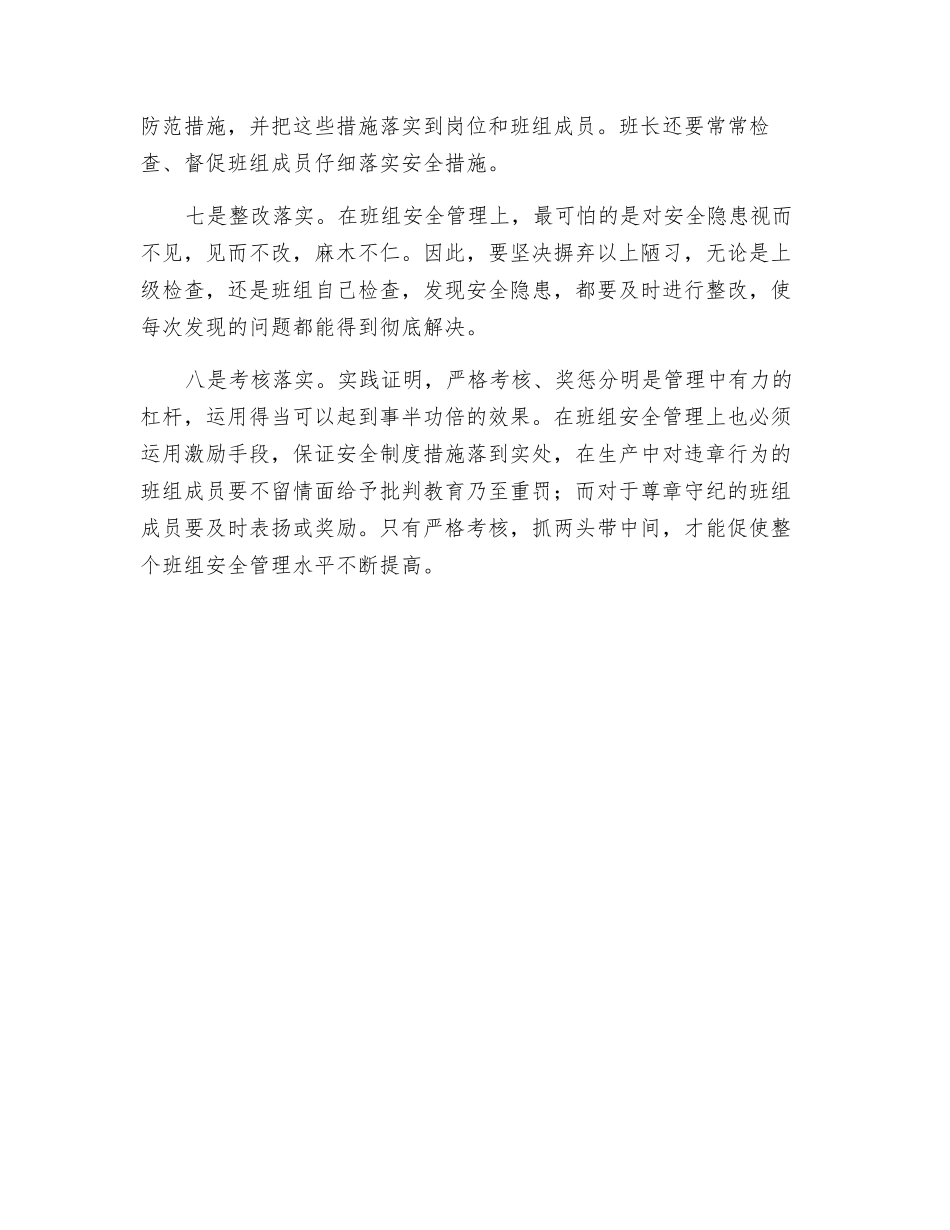 班组安全管理要做到“八落实”_第2页