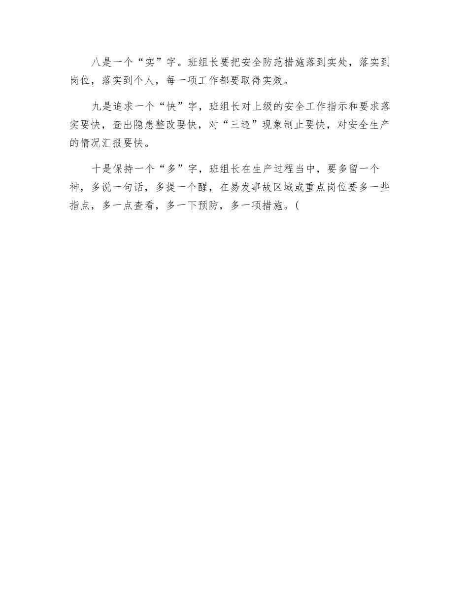 班组安全管理要突出“十个字”_第2页