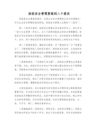 班组安全管理要做到八个落实