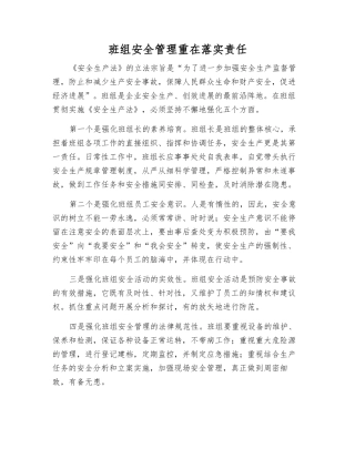 班组安全管理重在落实责任