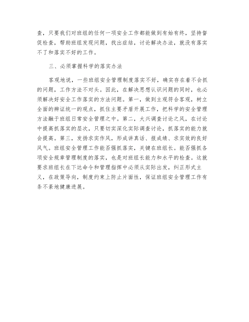 班组安全管理重在抓落实_第2页
