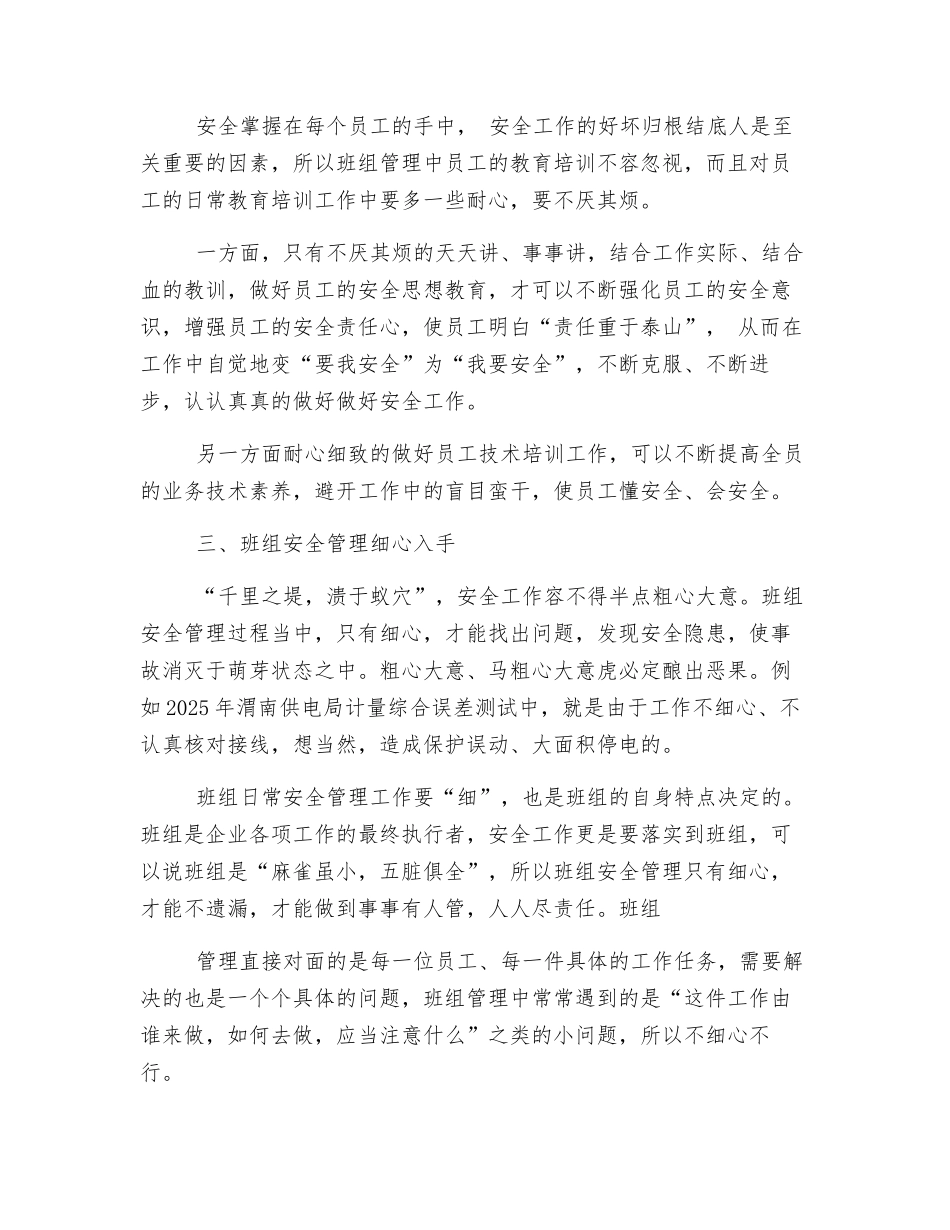 班组安全管理要用“心”_第2页