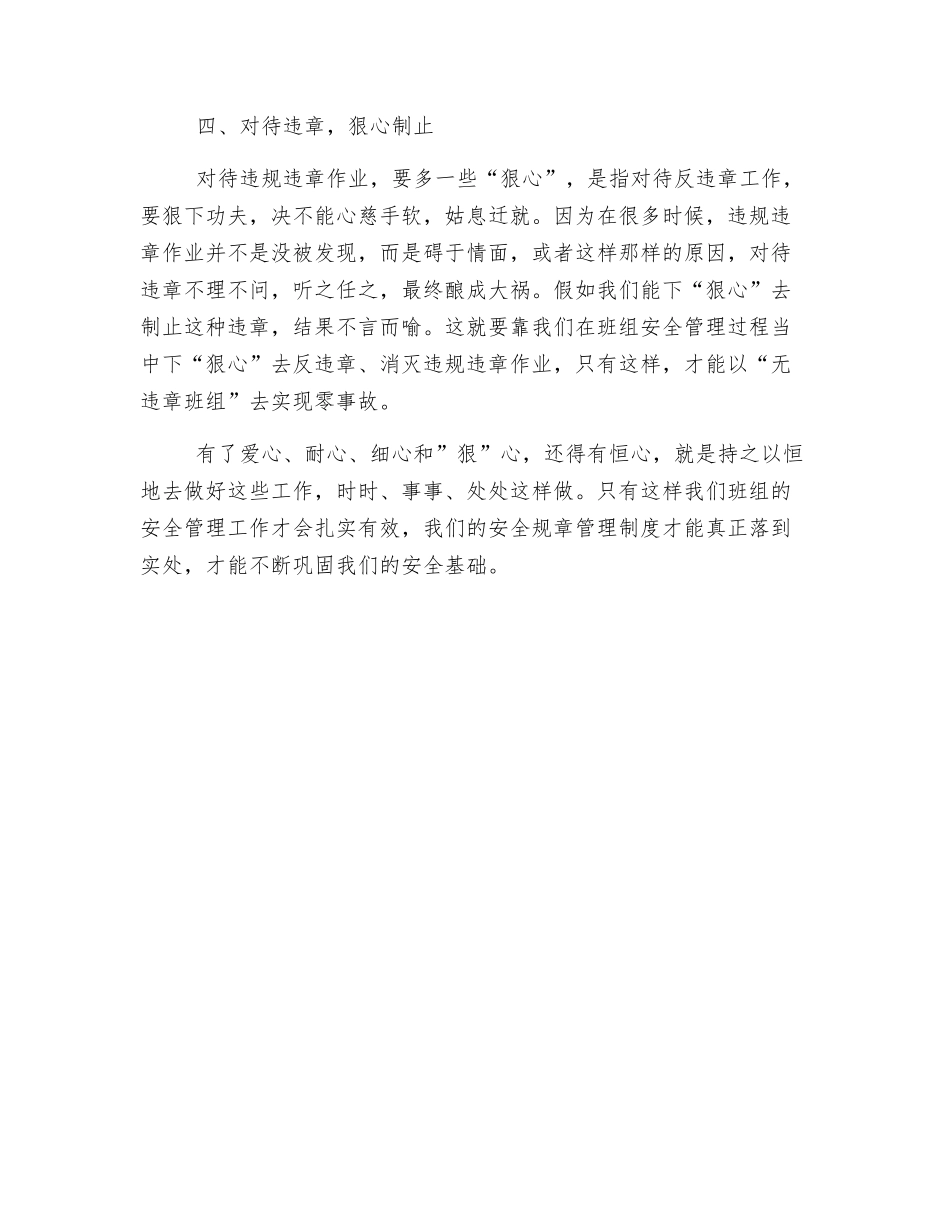 班组安全管理要用“心”_第3页