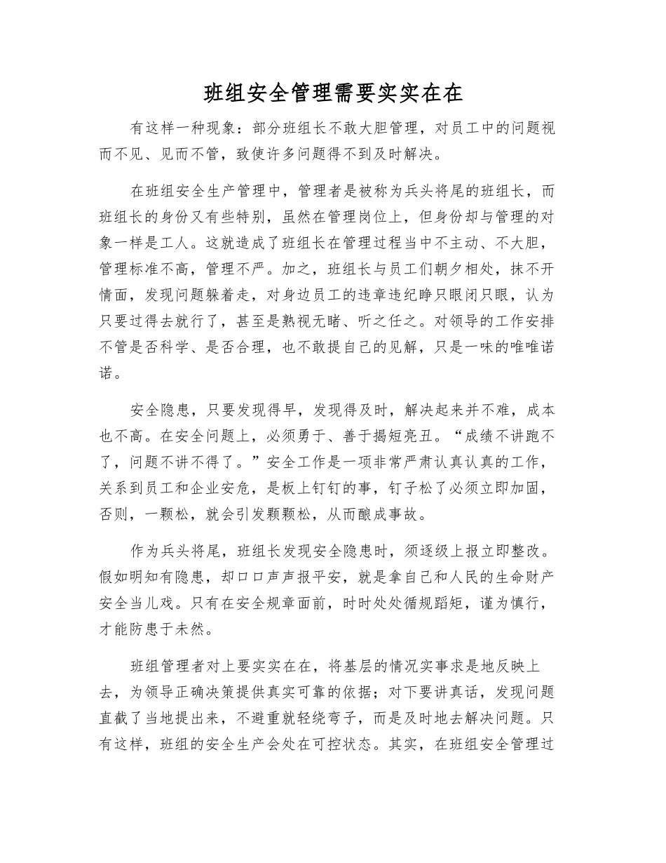 班组安全管理需要实实在在_第1页