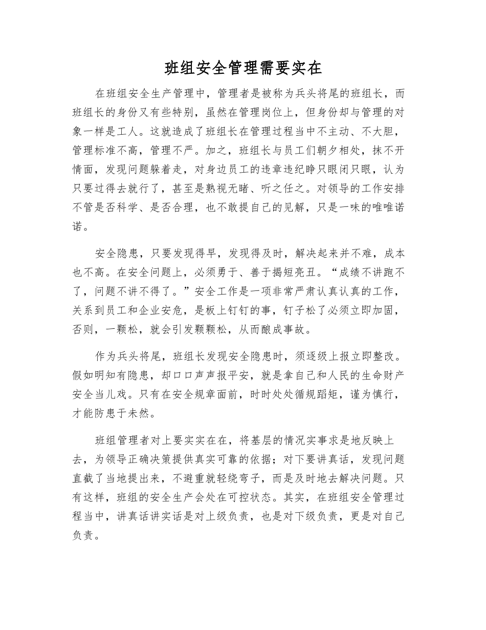 班组安全管理需要实在_第1页
