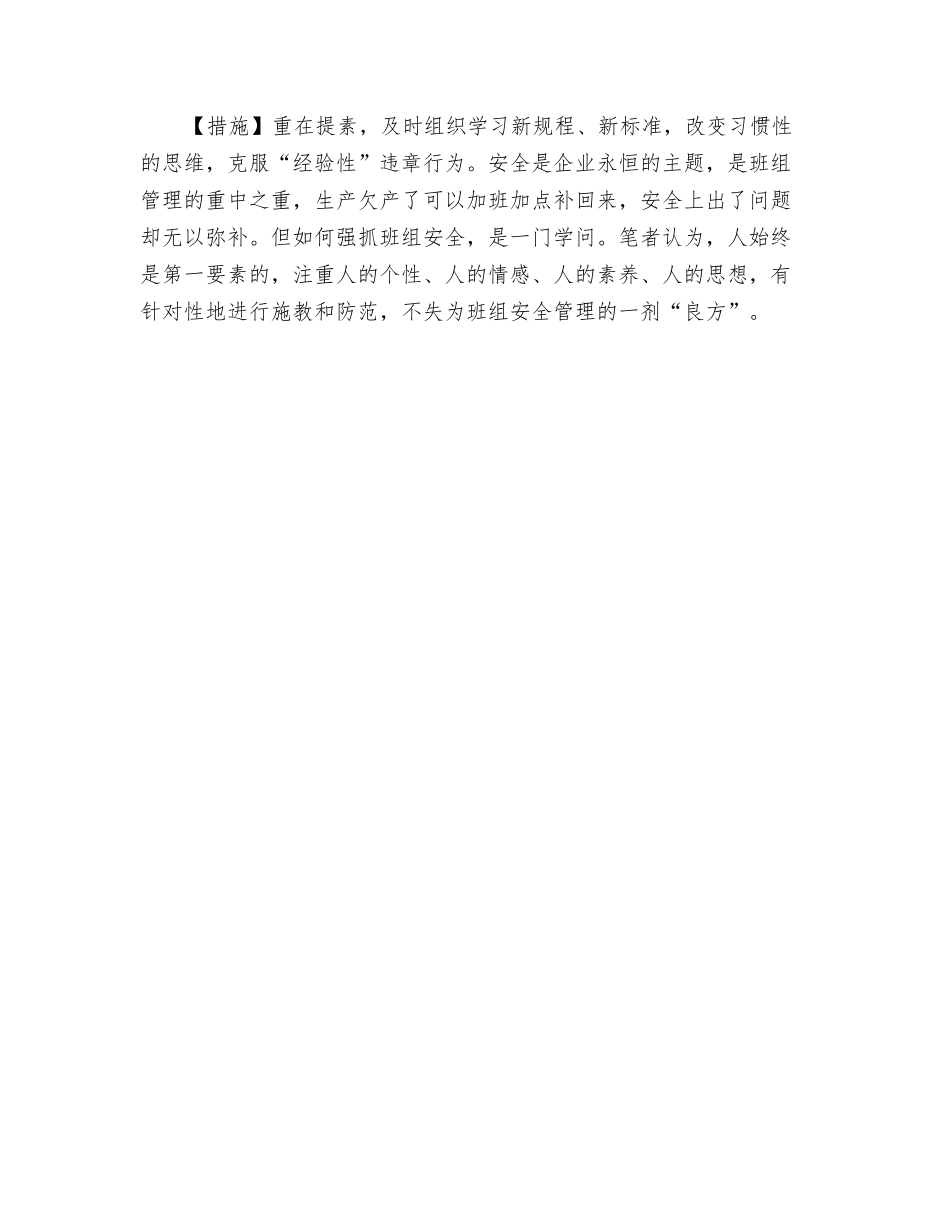 班组安全管理要防四种人_第2页