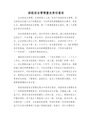 班组安全管理重在责任落实
