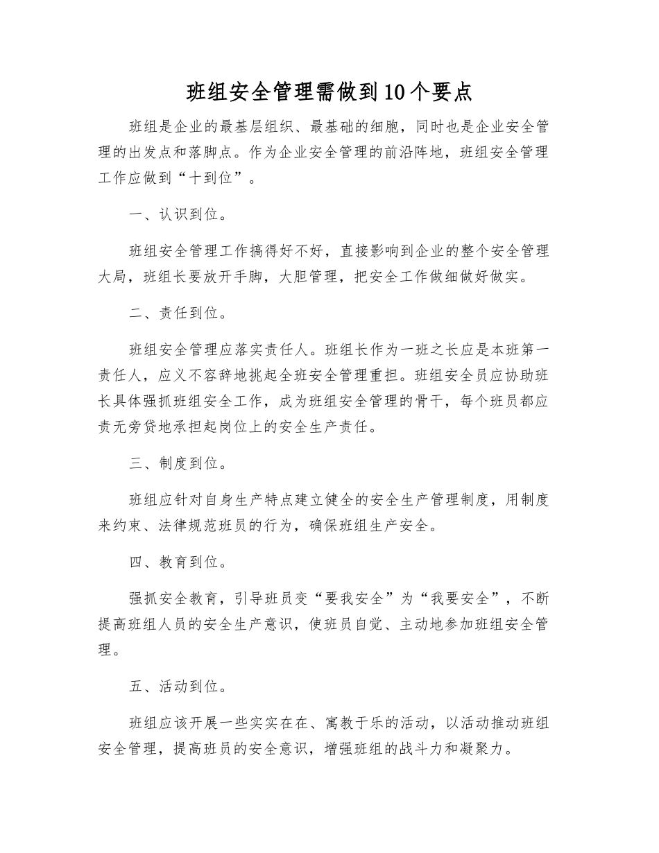 班组安全管理需做到10个要点_第1页