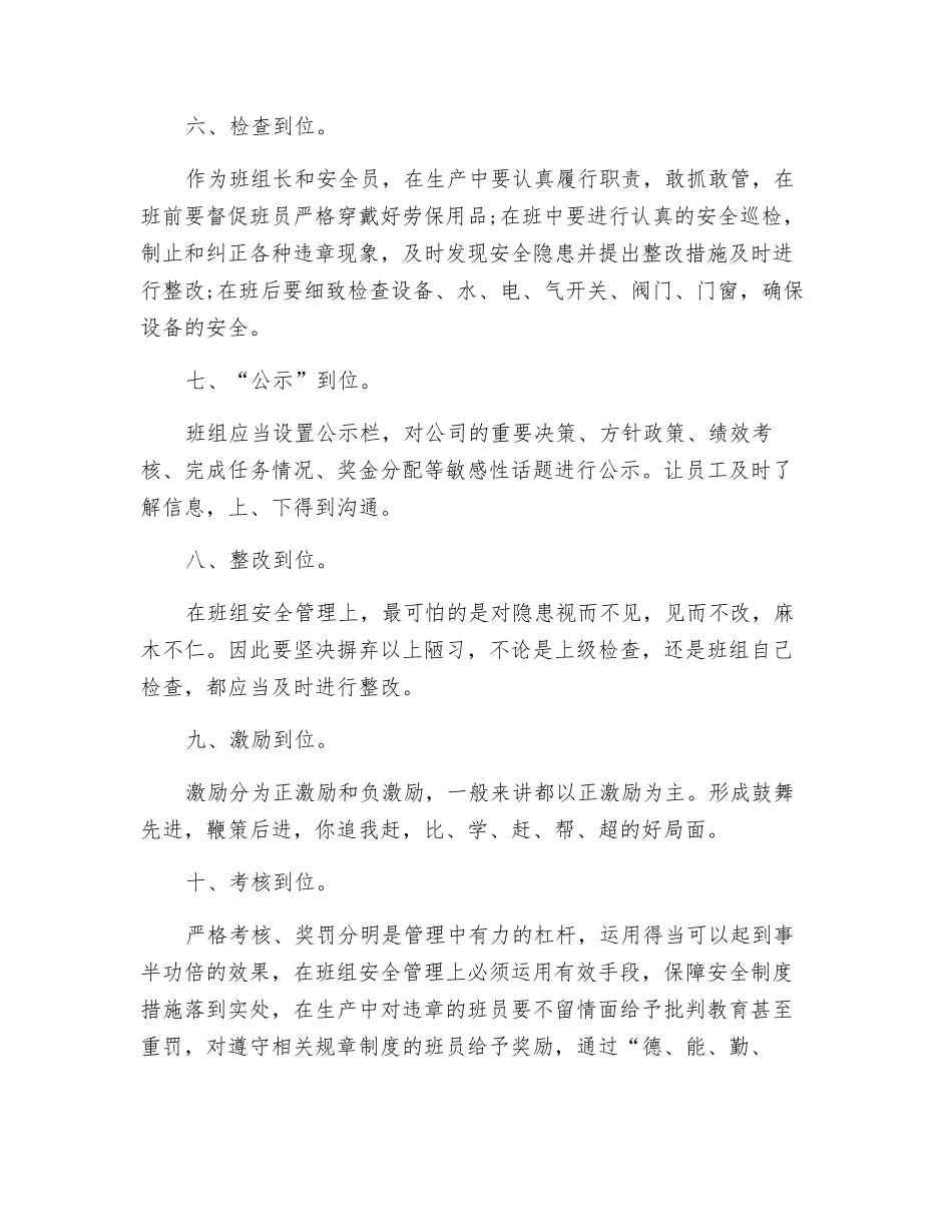 班组安全管理需做到10个要点_第2页