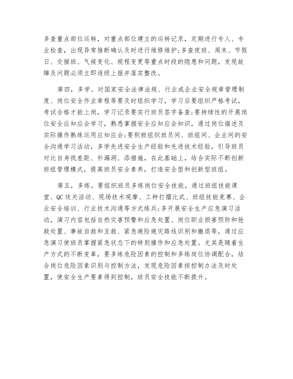 班组安全要“五多”兼顾_第2页