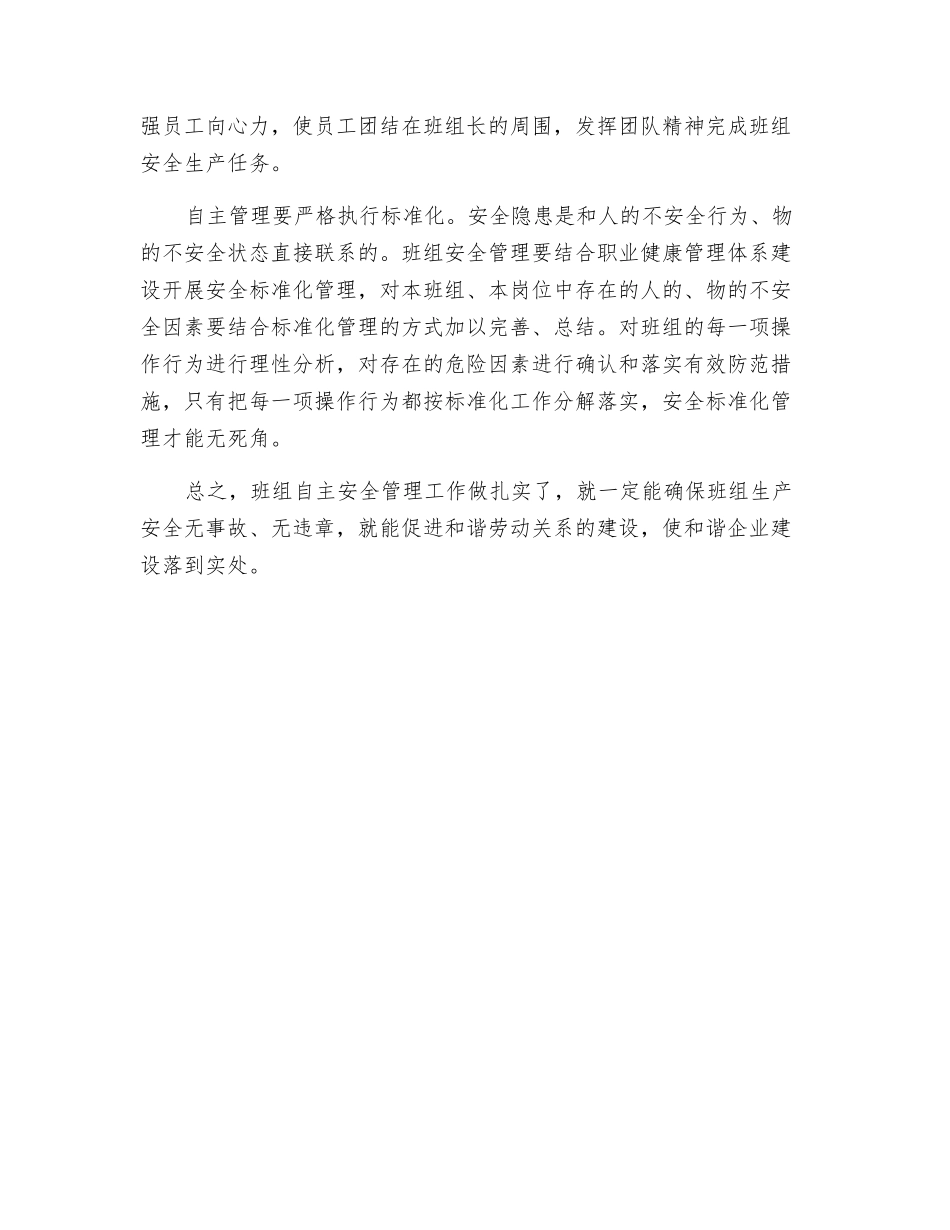 班组安全要加强自主管理_第2页