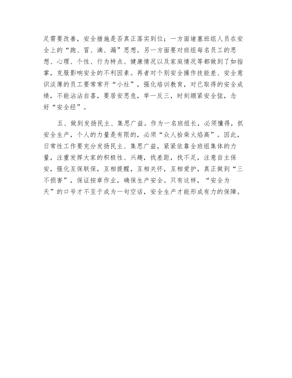 班组安全要抓好--“五个做到”不可少_第2页
