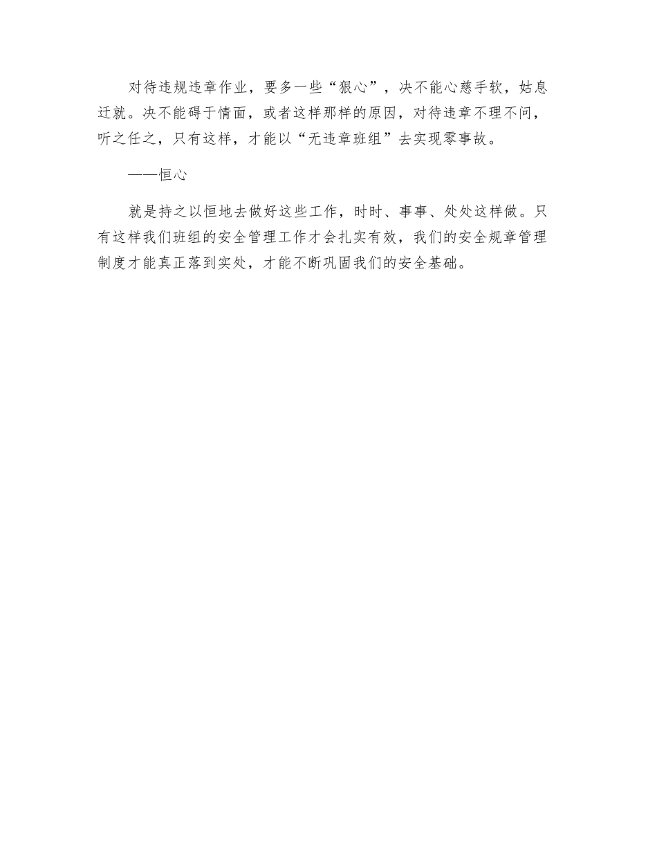 班组安全管理需要的“六心”_第2页