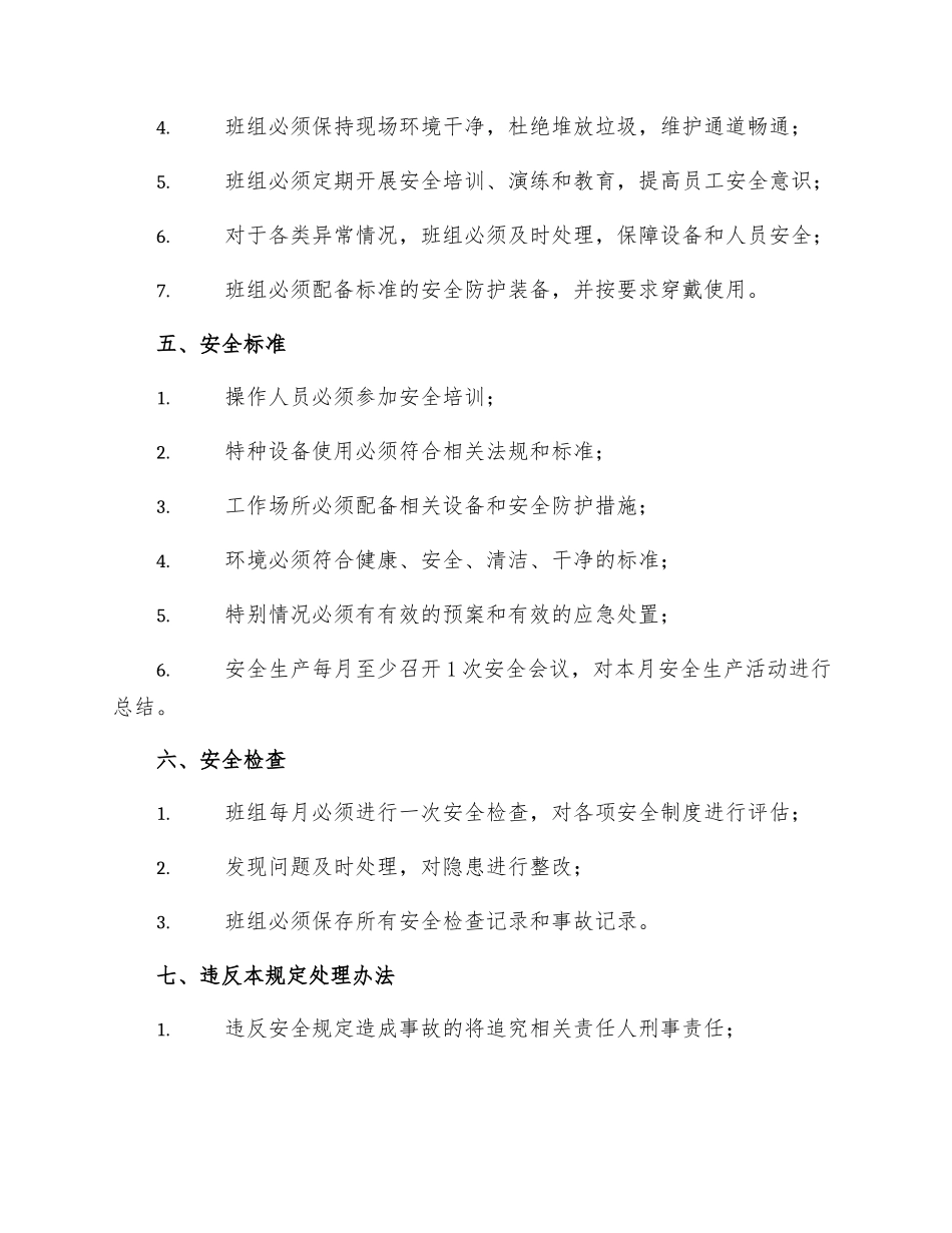 班组安全精细化管理细则制度_第2页