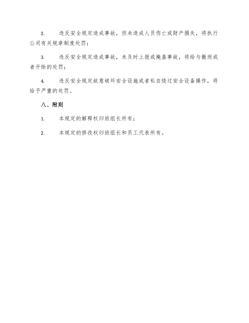 班组安全精细化管理细则制度_第3页